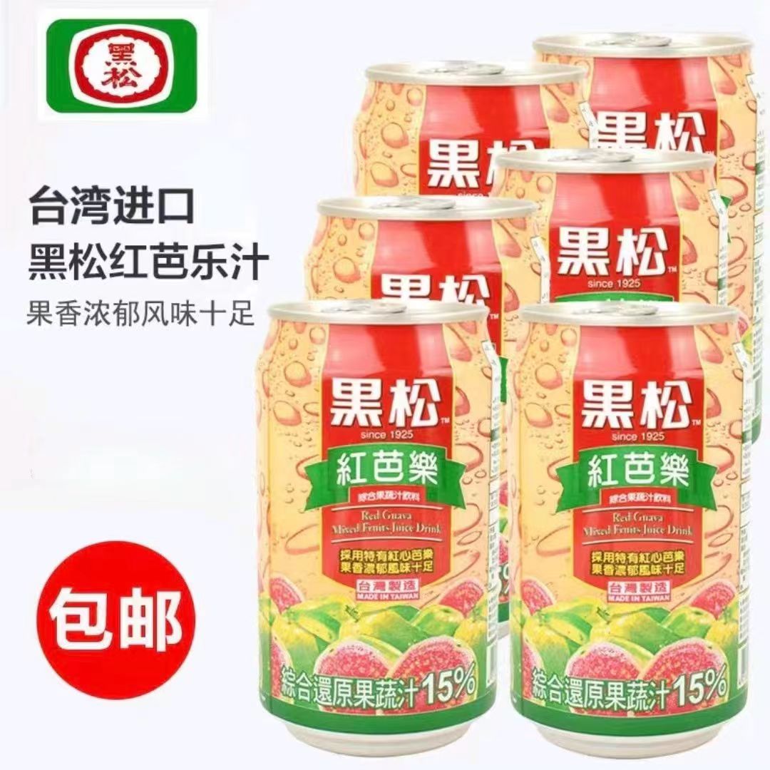 台湾黑松红芭乐汁饮料番石榴320ml复合果蔬巴乐爽果汁红心芭乐