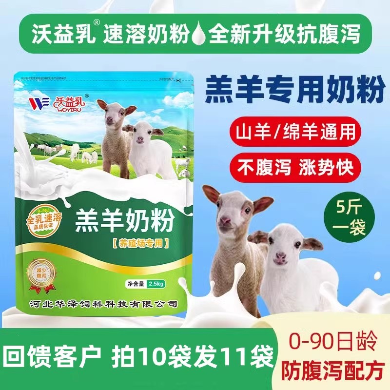 新生小羊羔奶粉山羊绵羊喝的专用羊奶粉兽用养殖全脂代乳粉防拉稀