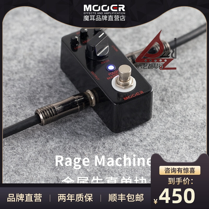 MOOER魔耳MMD2-RageMachine金属失真电吉他单块器