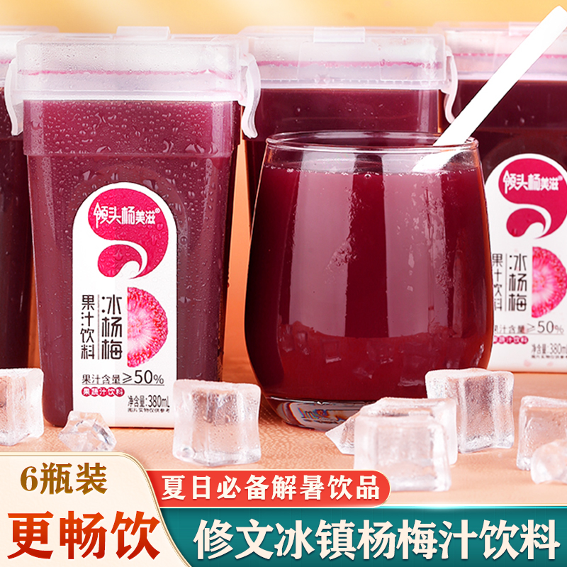 贵州特产杨梅汁果汁饮料网红冰镇酸梅汤果蔬汁酸甜孕妇夏日饮品