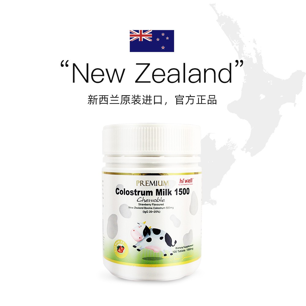 【自营】新西兰进口儿童牛初乳咀嚼片120粒高含量增强免疫钙片