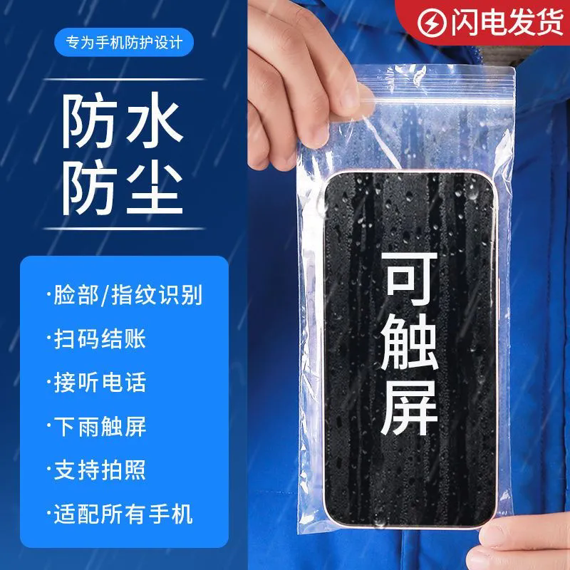 加厚一次性手机防水袋可触屏透明密封外卖骑手神器专用防水防尘袋