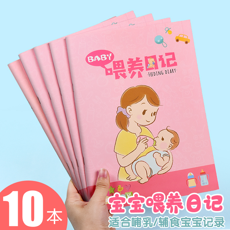 纸老虎 纯乳期母乳奶粉混合喂养 日常作息记录婴幼儿饮食计划日记