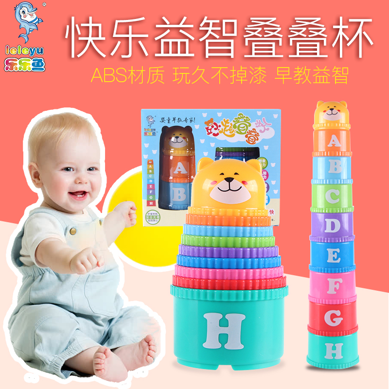 宝宝玩具层层套圈圈1-3岁儿童益智早教叠叠乐叠叠杯婴儿玩具套杯
