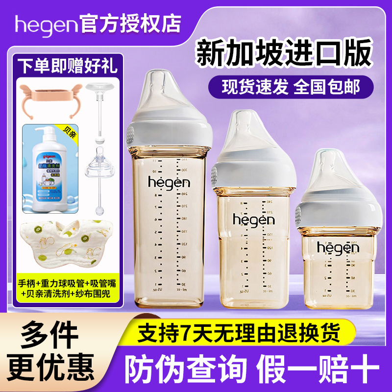 新加坡hegen奶瓶赫根新生婴儿防呛胀气宝宝一岁以上断奶神器奶瓶