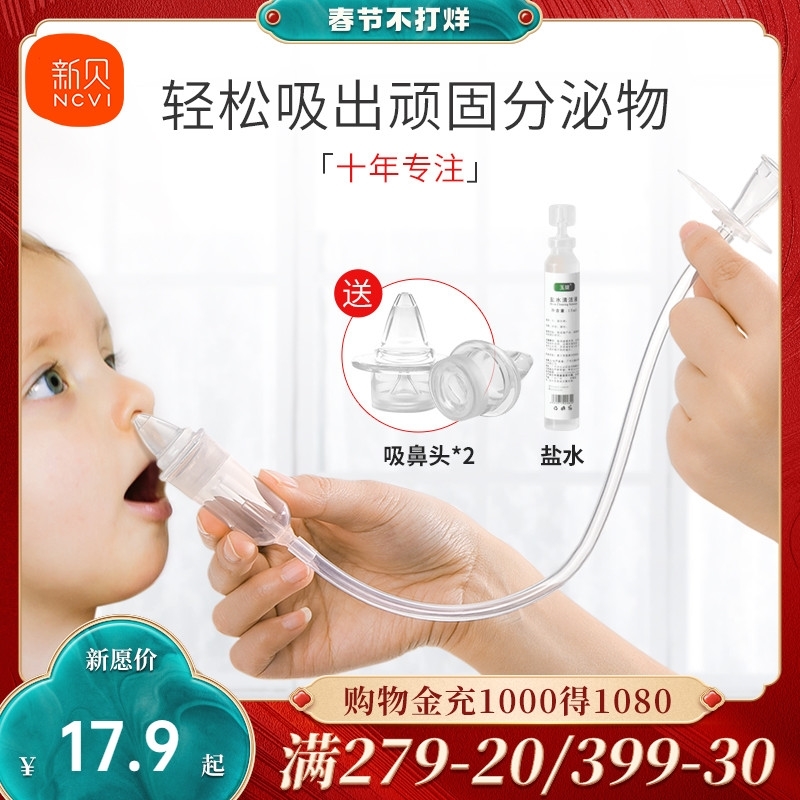 新贝吸鼻器婴儿幼儿新生儿童专用家用宝宝鼻塞通鼻涕鼻屎清理