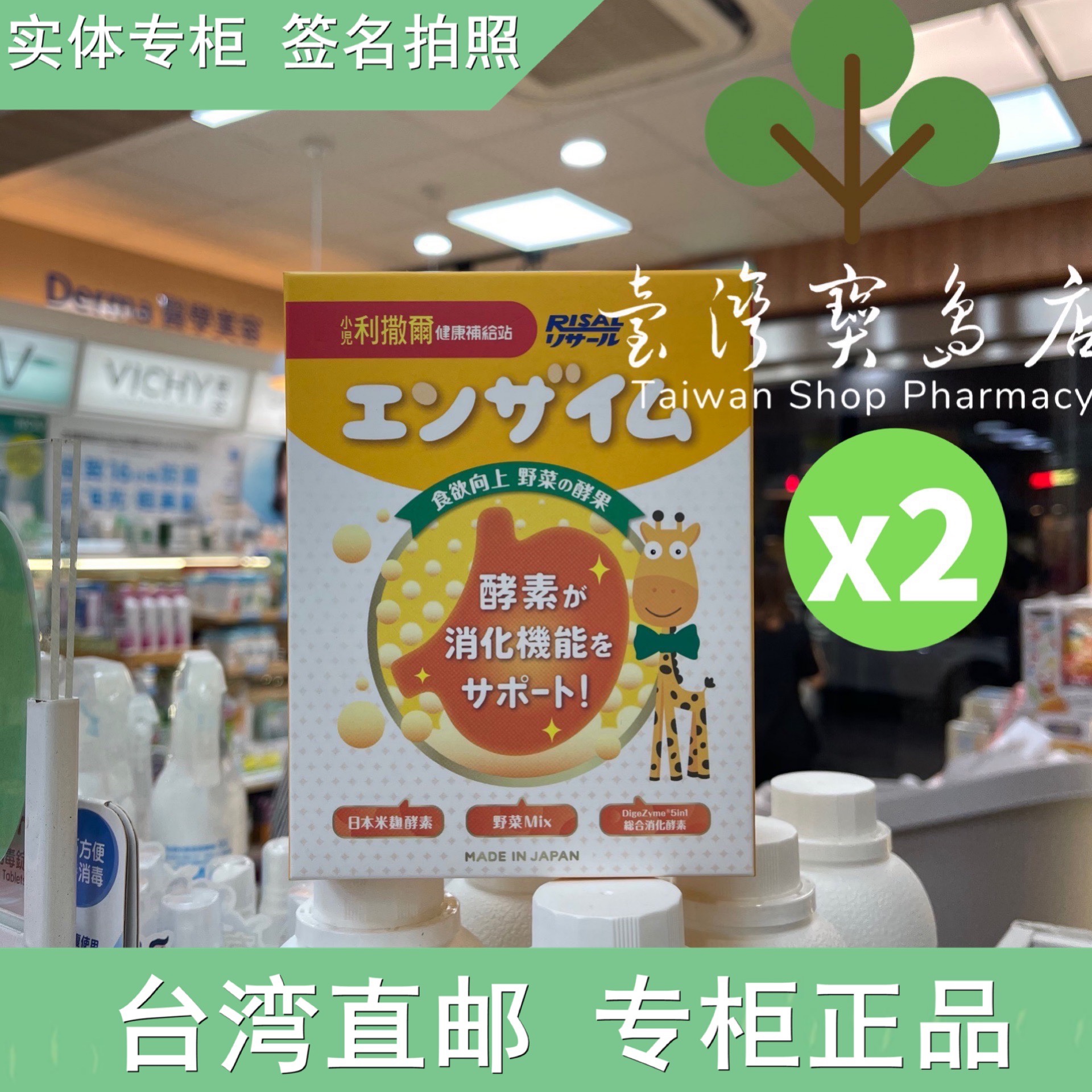 台湾正品直邮 儿童小儿利撒尔食欲向上蔬果酵素45包X2