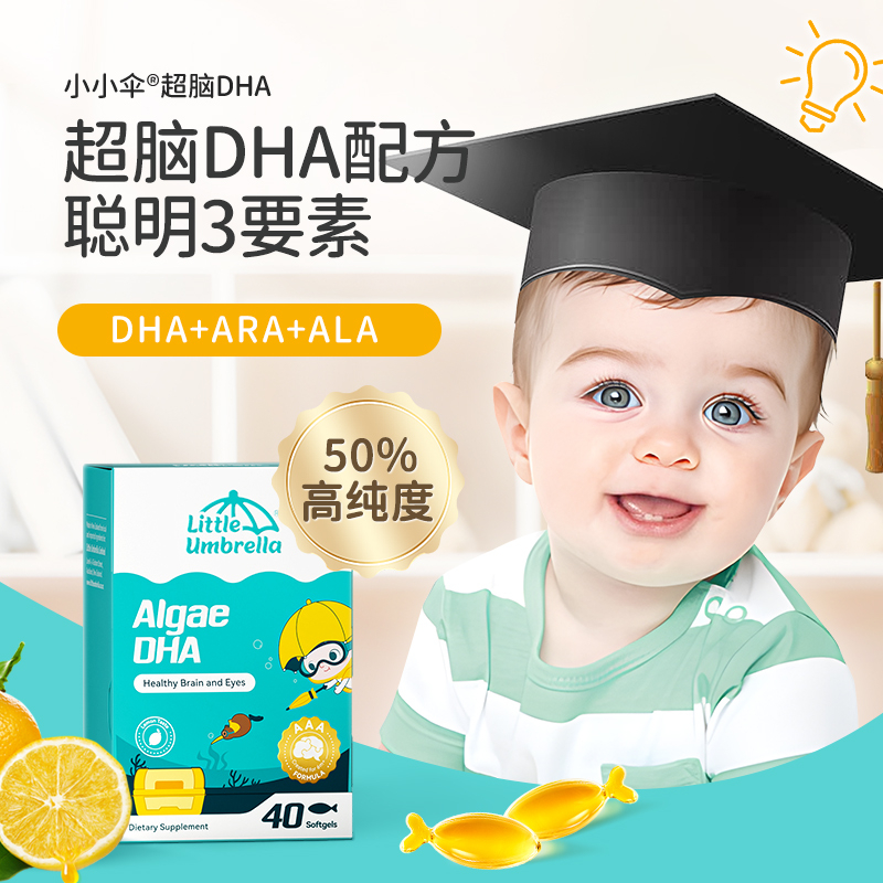 【官方正品】新西兰小小伞儿童藻油超脑DHA胶囊柠檬味40粒/盒