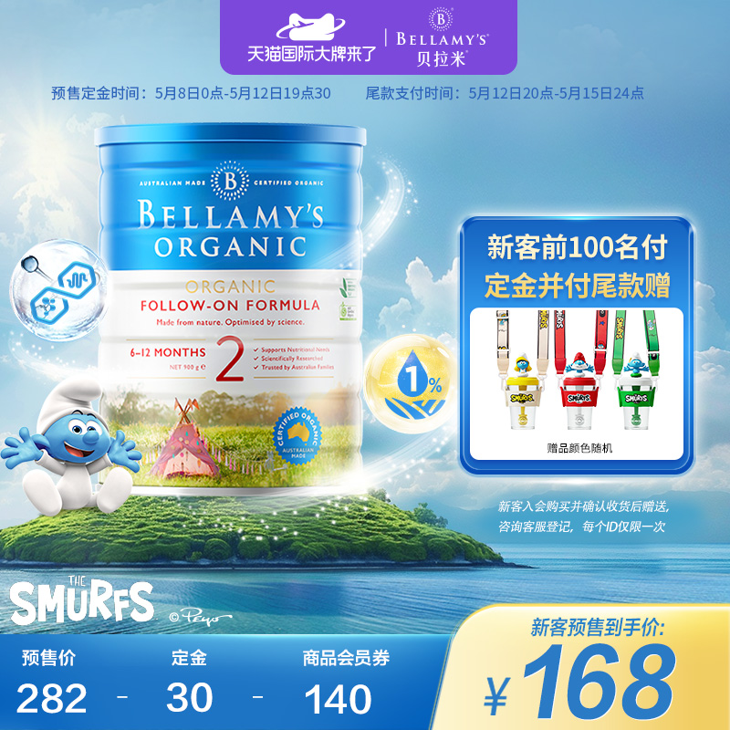 【天猫预售】蒙牛贝拉米HMO有机婴幼儿DHA牛奶粉2段900g/罐