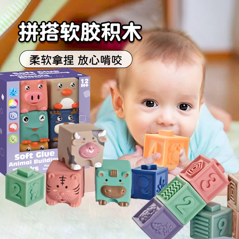 婴儿动物软胶积木可啃咬儿童益智早教玩具宝宝6个月1-3岁浮雕牙胶
