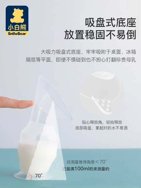 小白熊硅胶集奶器手动吸力大母乳收集器吸奶器自动集乳器