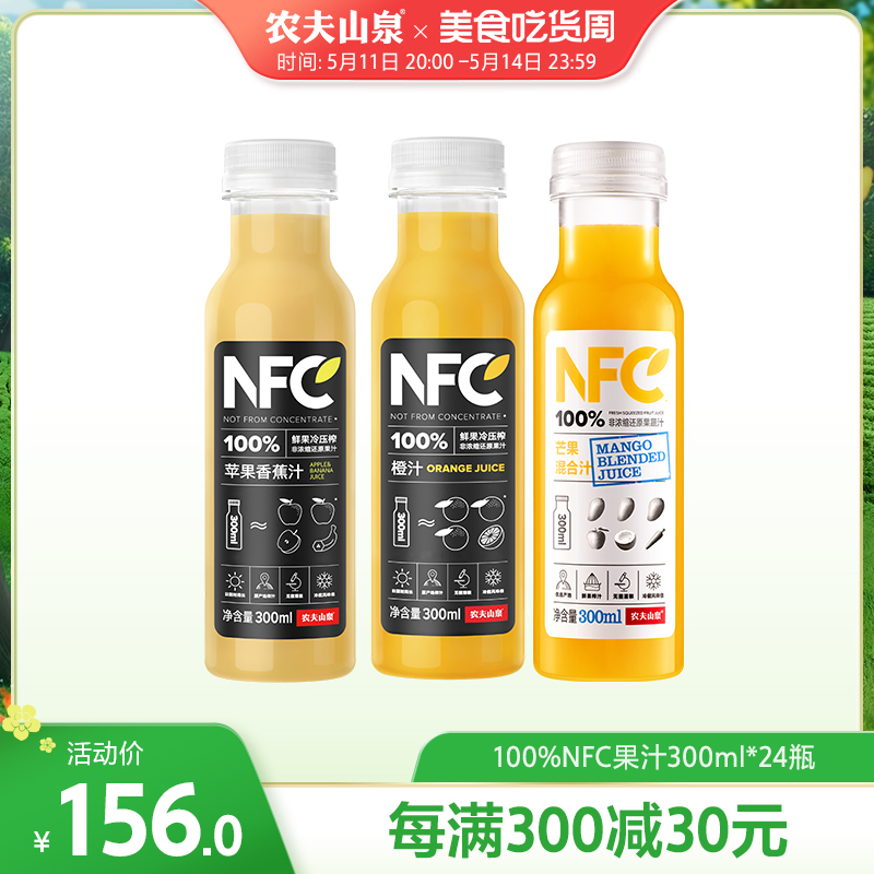农夫山泉官方旗舰店 常温果汁100%NFC橙汁 芒果混合汁300mlx24瓶