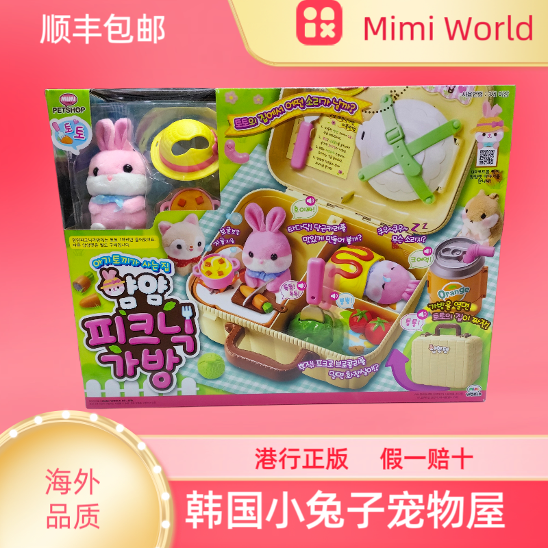 韩国正版mimi would小兔子宠物屋小女孩女童过家家游戏玩具礼物