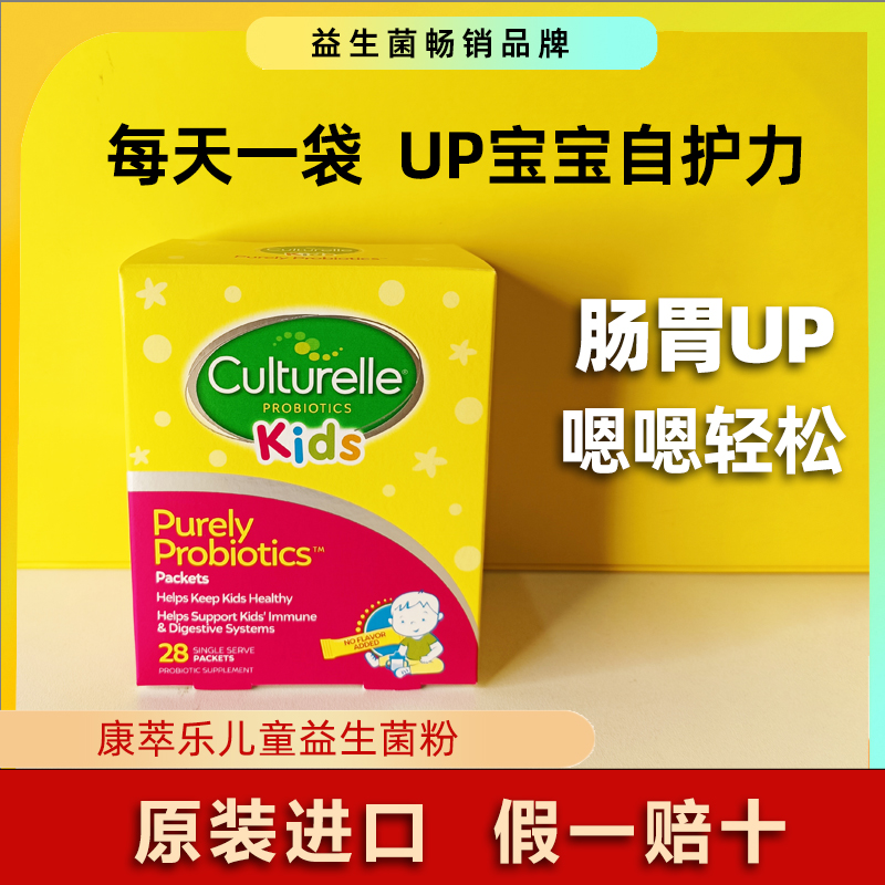 康萃乐儿童益生菌粉剂28袋宝宝调理肠胃 效期26年1月
