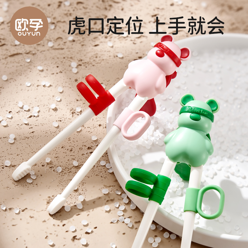 欧孕儿童筷子3岁6岁宝宝吃饭虎口训练筷幼儿辅助学习筷子练习餐具