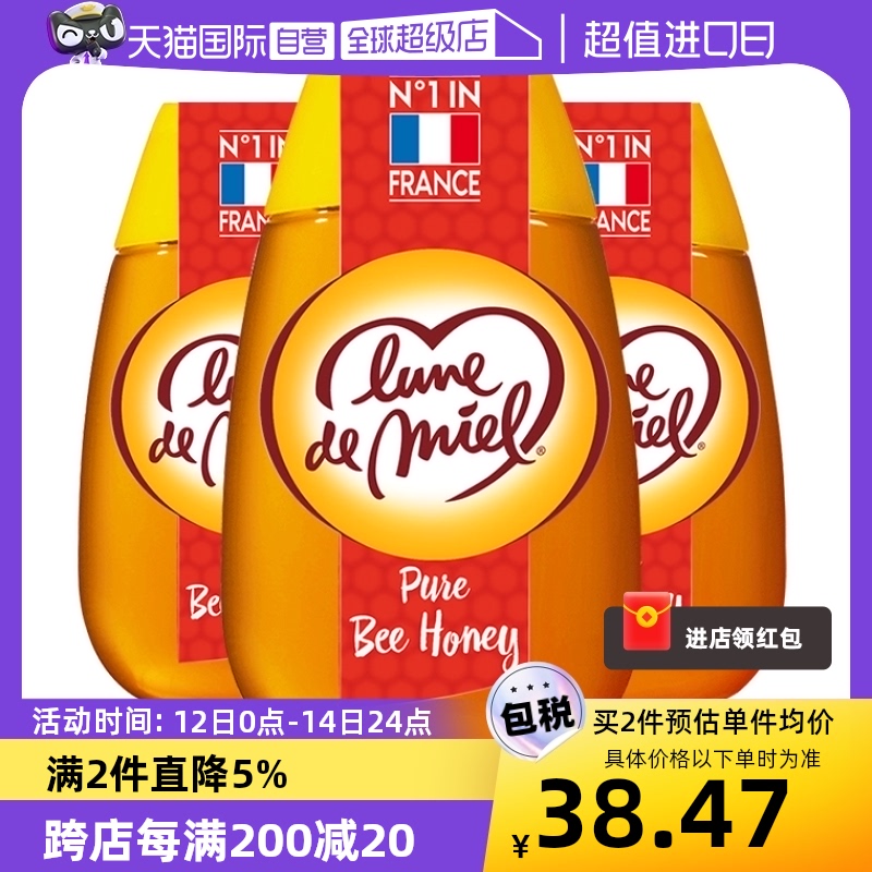 【自营】lunedemiel开启蜜月法国进口纯正天然野生纯蜂蜜500g*3瓶