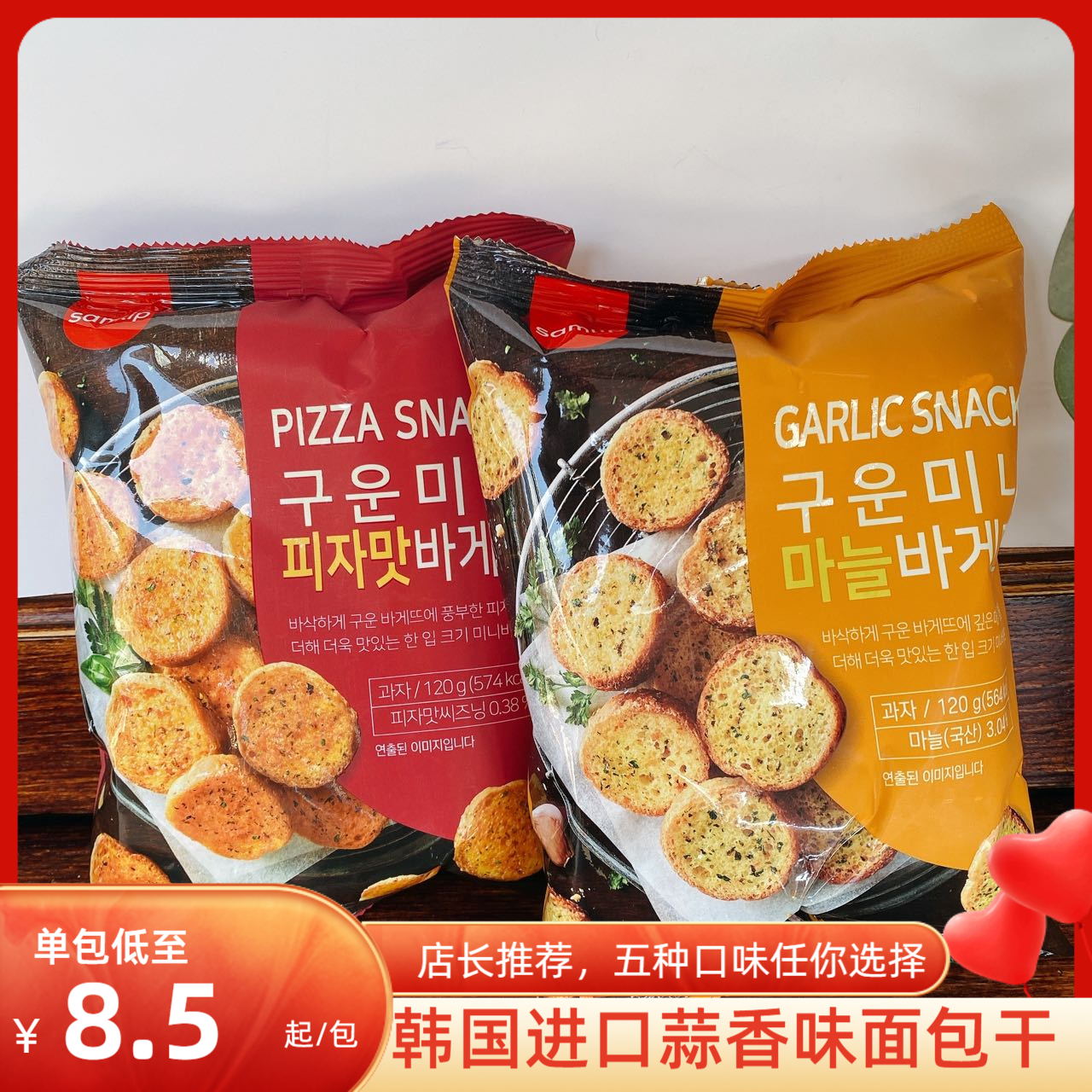 韩国进口零食samlip三立法式蒜香黄油黑胡椒意式披萨风味面包饼干