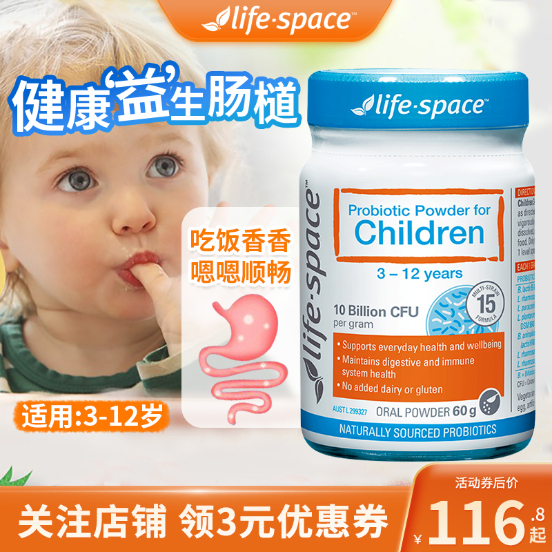 澳洲Life space儿童益生菌粉呵护宝宝胃肠道益生菌3-12岁