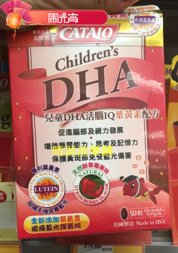 香港代购 美国catalo家得路婴儿Dha儿童深海魚油软胶囊 50粒 包邮