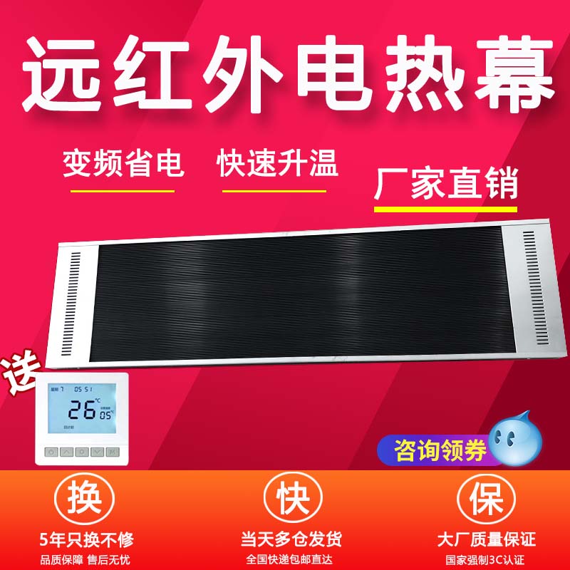 远红外高温瑜伽加热器辐射板电热幕商场挡冷取暖器商用设备热卖