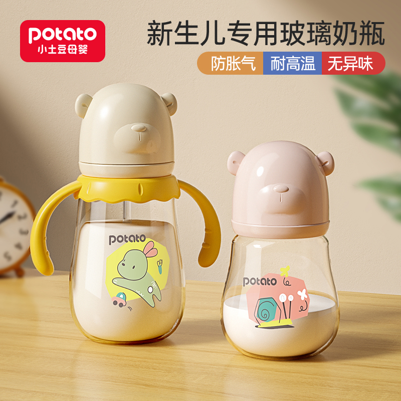 小土豆玻璃奶瓶新生婴儿初生宝宝防胀气呛奶仿母乳硅胶0-3-6个月