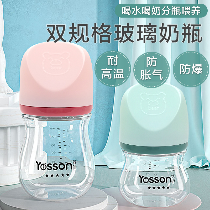 优吮新生儿玻璃奶瓶宽口径婴儿宝宝防胀气奶瓶礼盒套装0-3-6个月