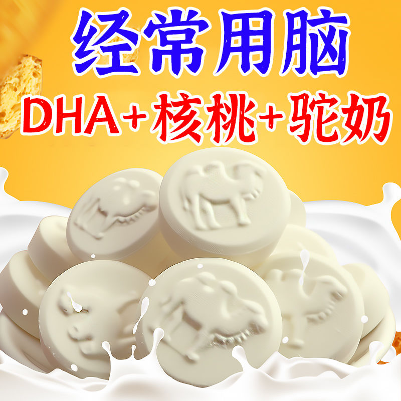 DHA+高钙藻油核桃奶片儿童青少年老年驼奶贝独立包装健康小零食