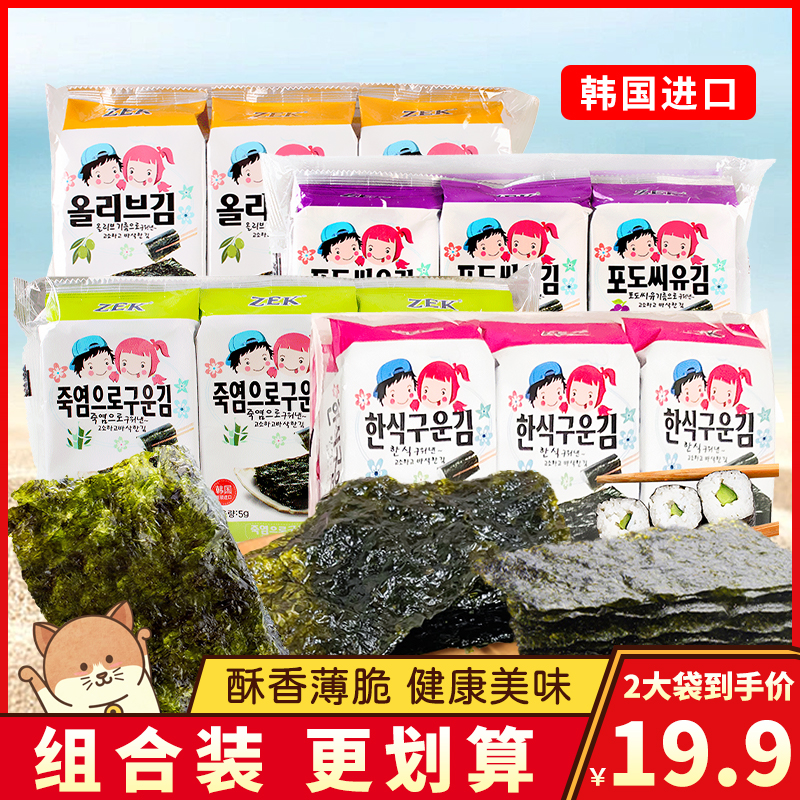 韩国进口ZEK烤海苔原味竹盐味即食紫菜脆片营养健康儿童零食袋装