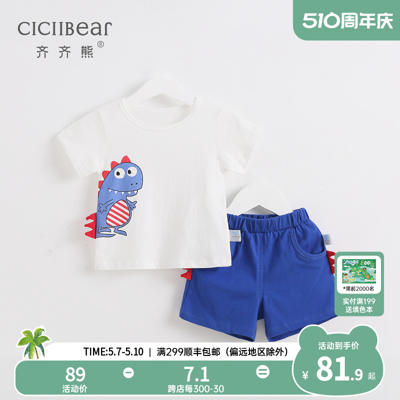 齐齐熊宝宝短袖套装夏季薄款婴儿纯棉T恤两件套女童男童夏装套装