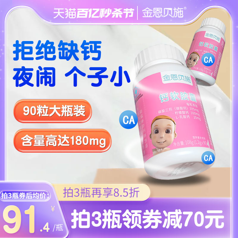 金恩贝施儿童钙搭婴幼儿婴儿益生菌钙片宝宝乳钙滴剂小孩补钙铁锌