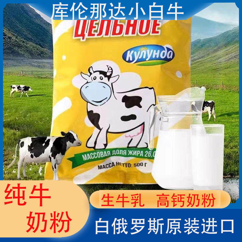 100%生牛乳白俄罗斯原装进口牛羊奶粉中老年学生青少年补钙营养奶