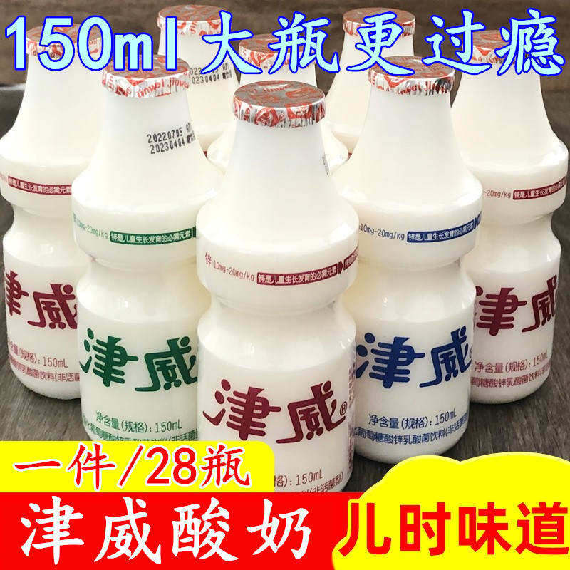 贵州津威酸奶葡萄糖酸锌乳酸菌瓶整箱儿童饮料白瓶原味酸奶老津威