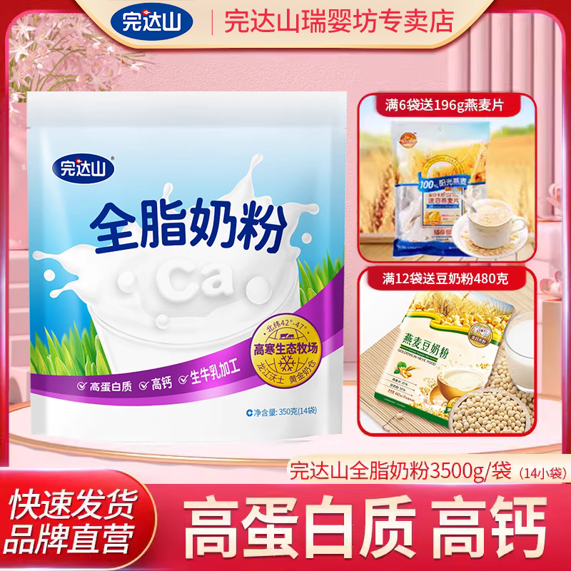 完达山全脂奶粉儿童学生女士生牛乳高蛋白质高钙350g袋早餐牛奶粉