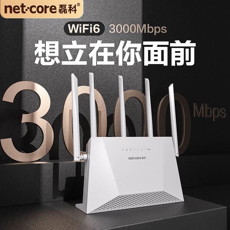 Netcore磊科AX3000 wifi6路由器家用高速千兆5g全屋覆盖大户型无线mesh组网立式宿舍电竞游戏穿墙王增强N30