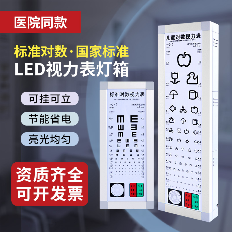 标准对数led测视力表灯箱5米2.5E字幼儿园家用成人儿童视力测试表