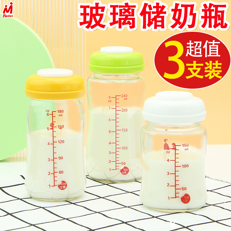 婴儿储奶瓶玻璃母乳保鲜储存瓶背奶适用贝亲奶瓶配件宽口径大容量