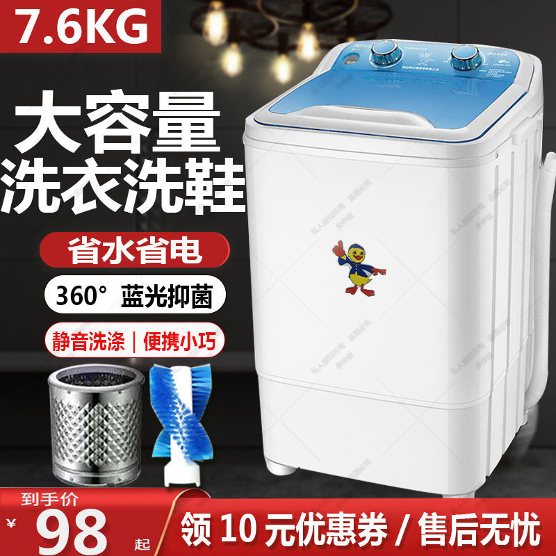 4.5/7.6KG大容量单筒单桶家用半全自动小型宿舍婴儿童迷你洗衣机