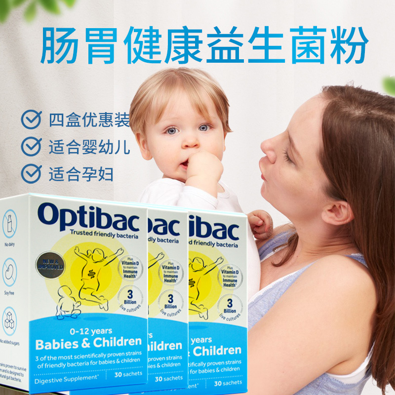 4盒25年6月英国Optibac活性益生菌儿童孕妇哺乳期益生菌粉
