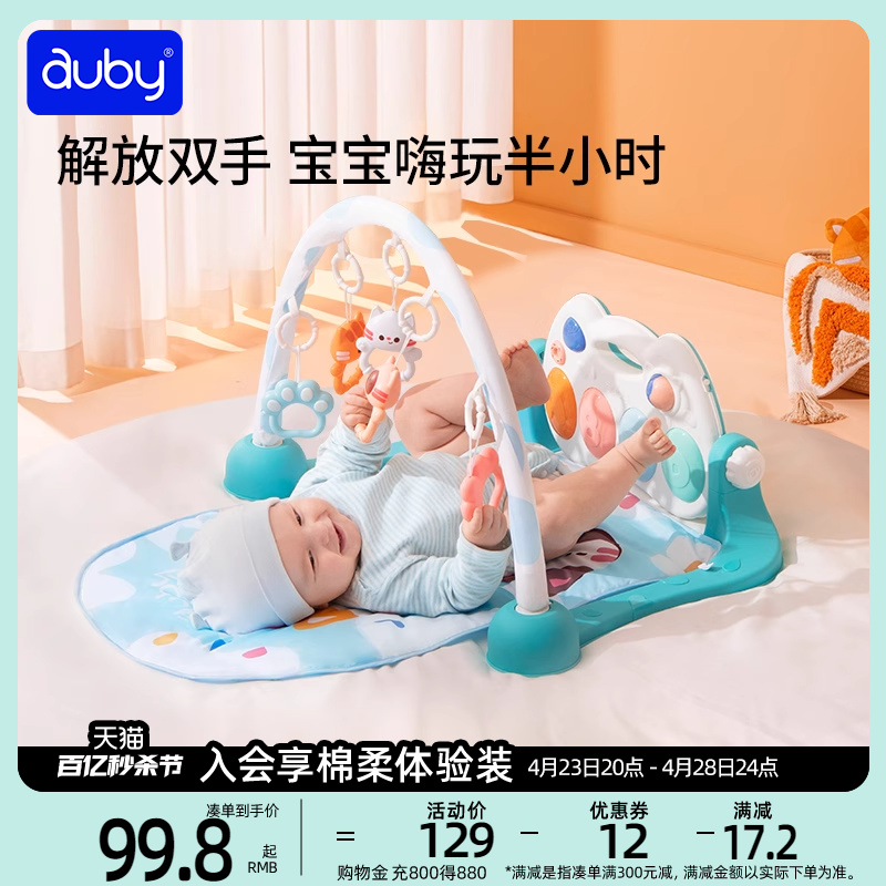 澳贝脚踏钢琴婴儿健身架早教健身器0一6月-1岁新生儿宝宝音乐玩具