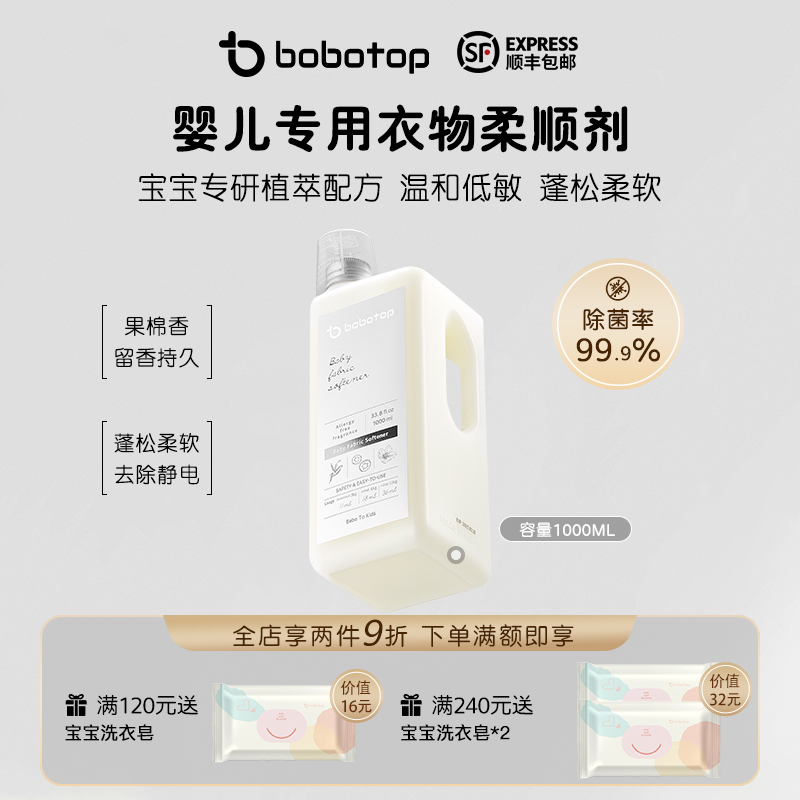 bobotop韩国婴儿衣物柔顺剂宝宝专用防静电儿童新生儿衣服护理液