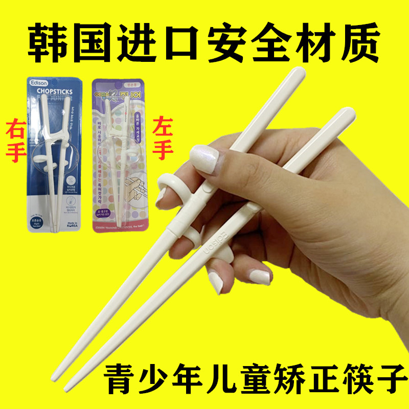 韩国进口儿童学习筷子小孩大童纠正训练筷青少年练习矫正器左右手