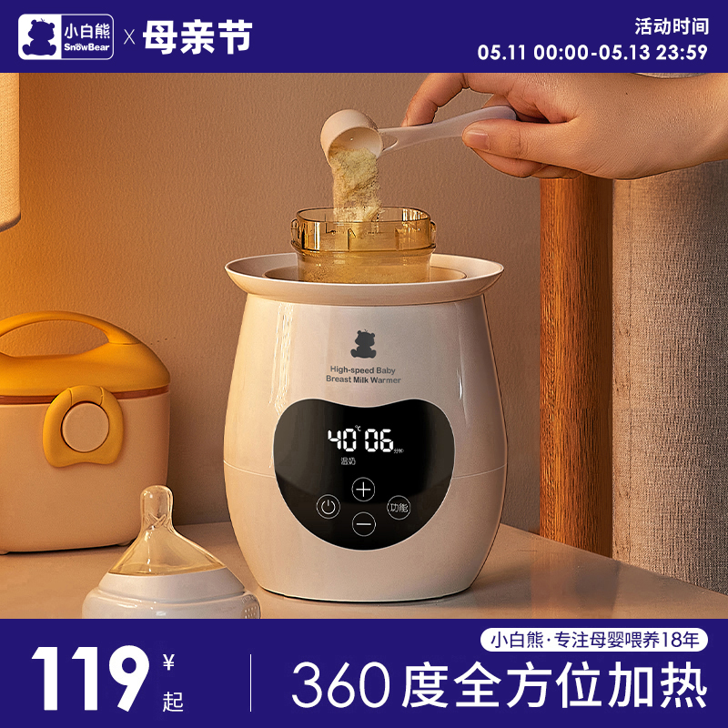 小白熊暖奶器多功能温奶器热奶器奶瓶智能保温加热消毒恒温器