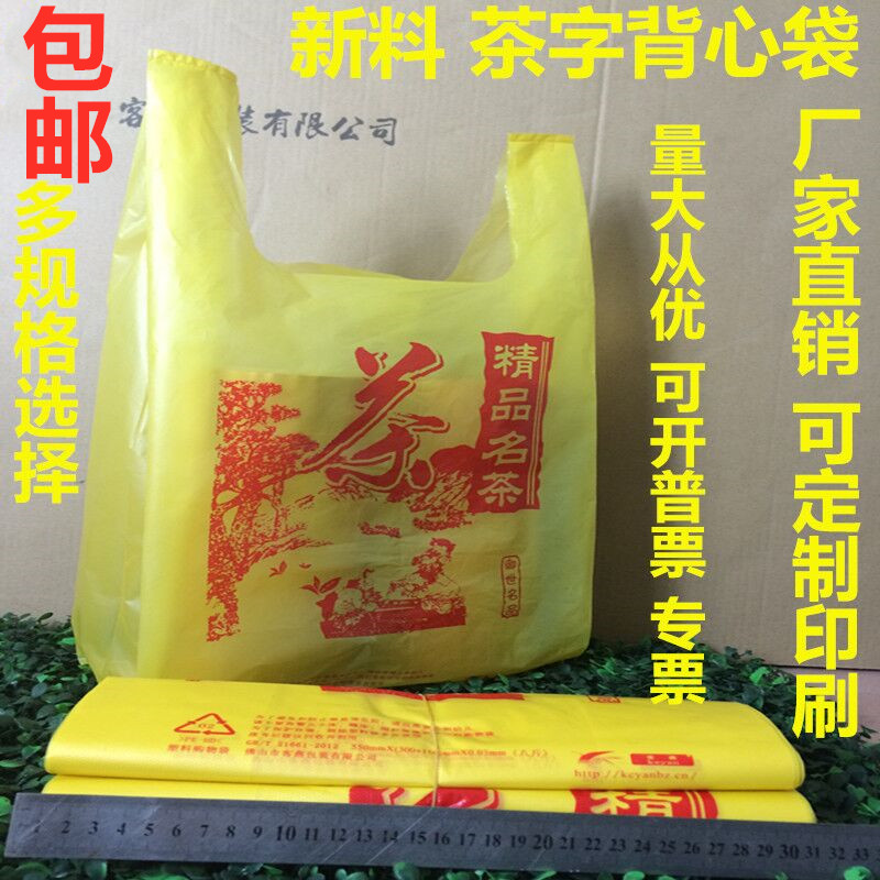 包邮 厂家批发茶叶包装袋 塑料袋 黄色加厚背心袋 马夹袋
