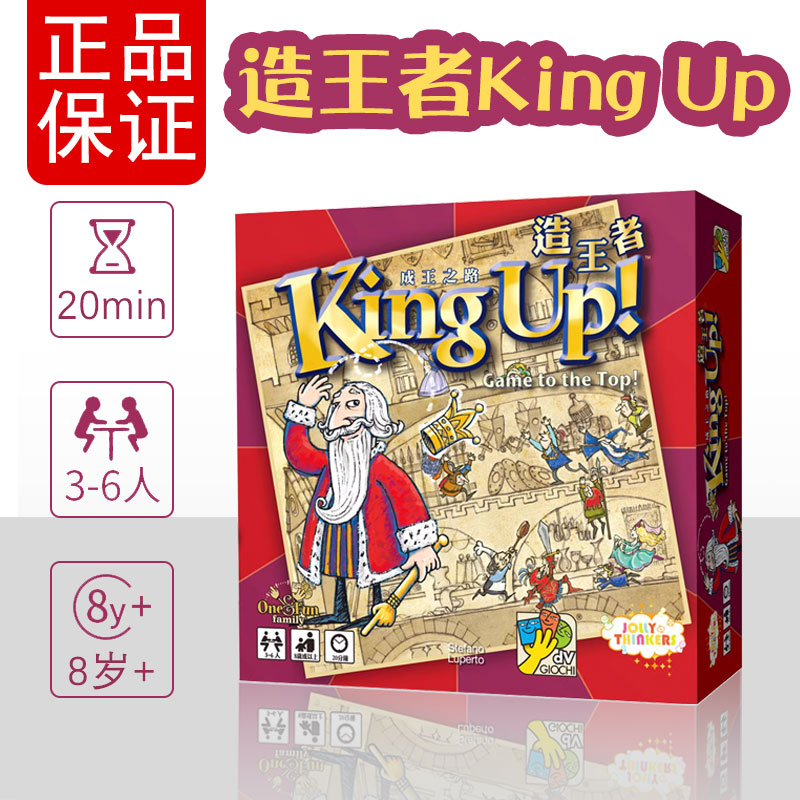 King Up造王者桌游中文正版儿童益智玩具亲子互动家庭聚会游戏8+