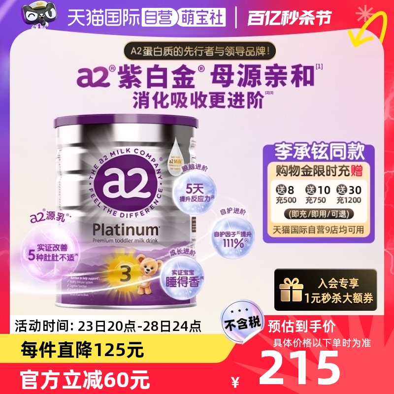 【自营】李承铉同款a2奶粉三段新紫白金3段幼儿进口乳粉1-4岁900g