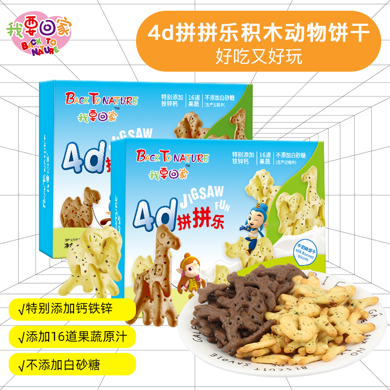 儿童动物饼干孩子4D拼拼乐牛奶巧克力拼图饼干宝宝营养零食辅食