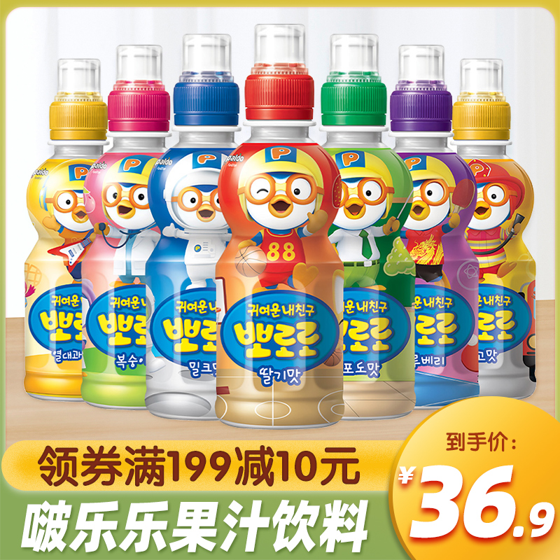 韩国进口pororo啵乐乐儿童果汁饮料235ml*8瓶啵啵乐草莓葡萄饮品