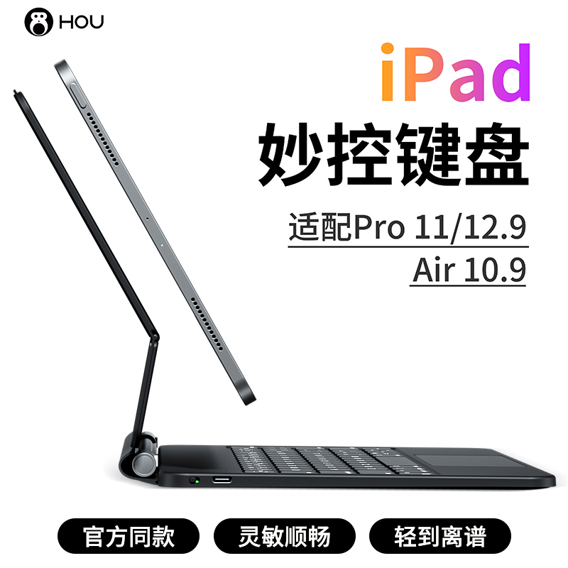 HOU2023新款适用苹果ipad妙控键盘air5平板电脑10.9保护壳套pro11寸12.9蓝牙磁吸悬浮无线秒一体智能二合一带