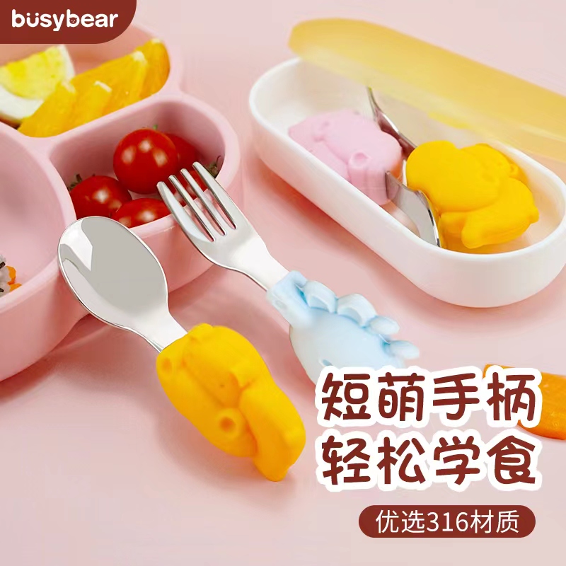 busybear婴幼儿童不锈钢叉勺宝宝学吃饭训练辅食勺子自主进食餐具