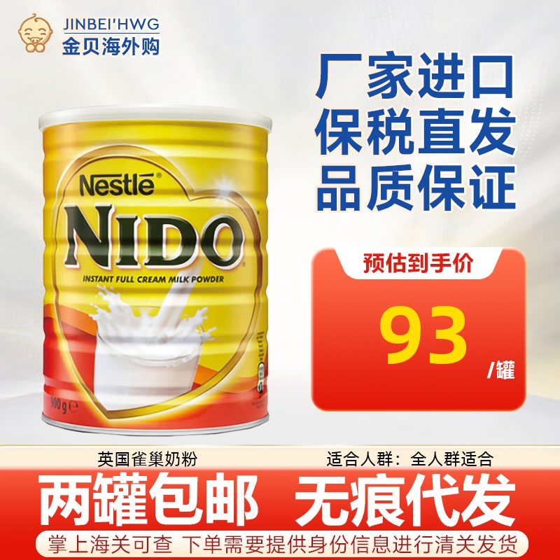 26年1月英国Nestle雀巢Nido全脂高钙学生中老年孕妇成人奶粉900g